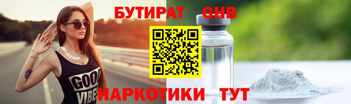 БУТИРАТ буратино  Бутират  Уфа  Вход с VPN 