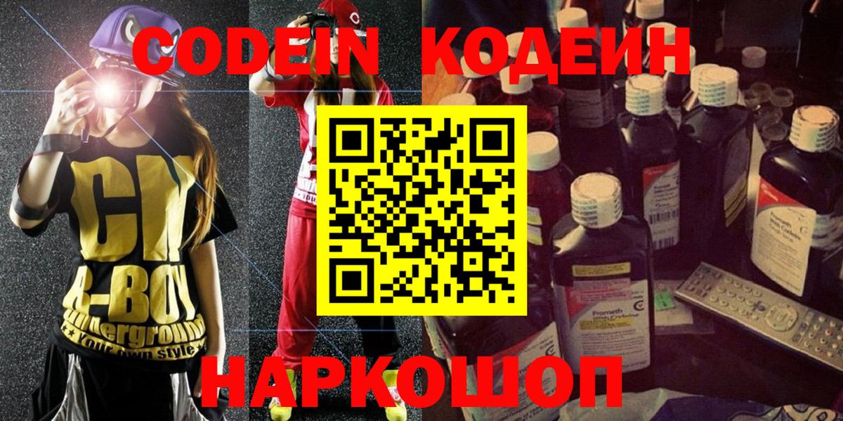 Кодеиновый сироп Lean Purple Drank  Codein Purple Drank  Уфа  Вход с VPN 