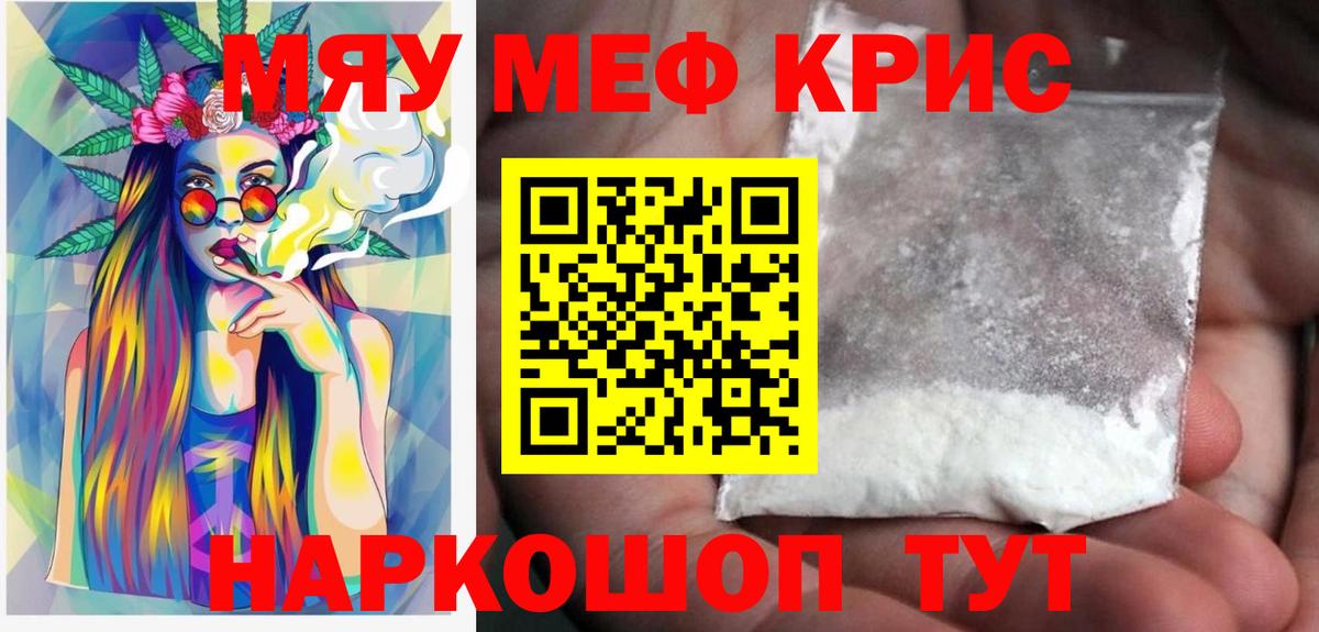 Мефедрон кристаллы Уфа