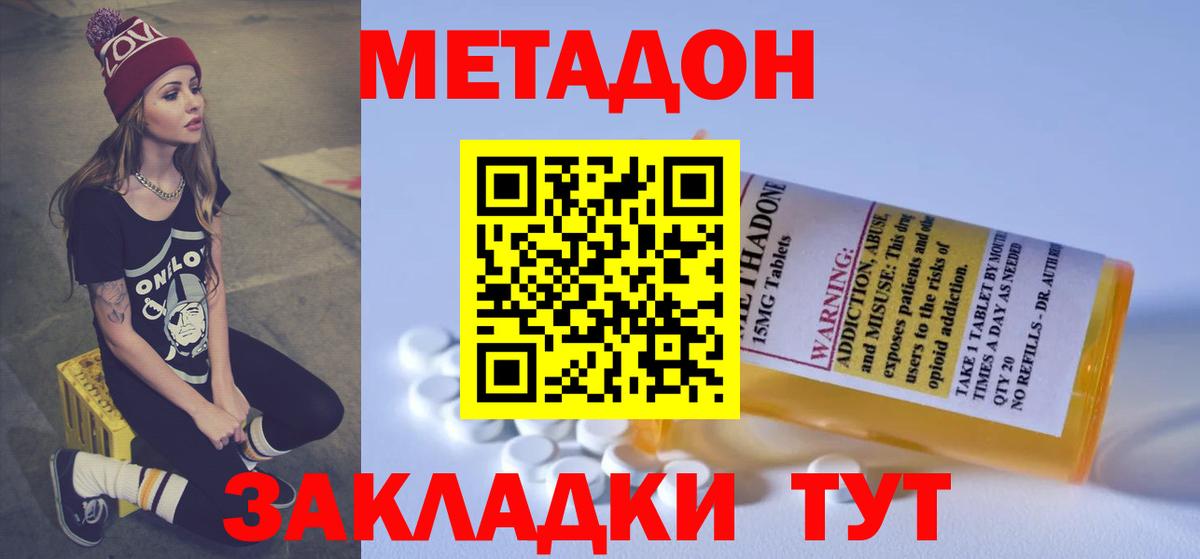 Метадон белоснежный  Вход с VPN  Уфа  Метадон methadone 