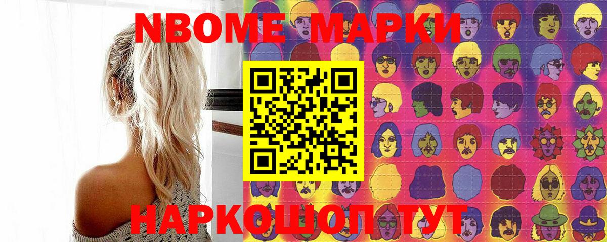 Марки 25I-NBOMe 1,5мг Уфа